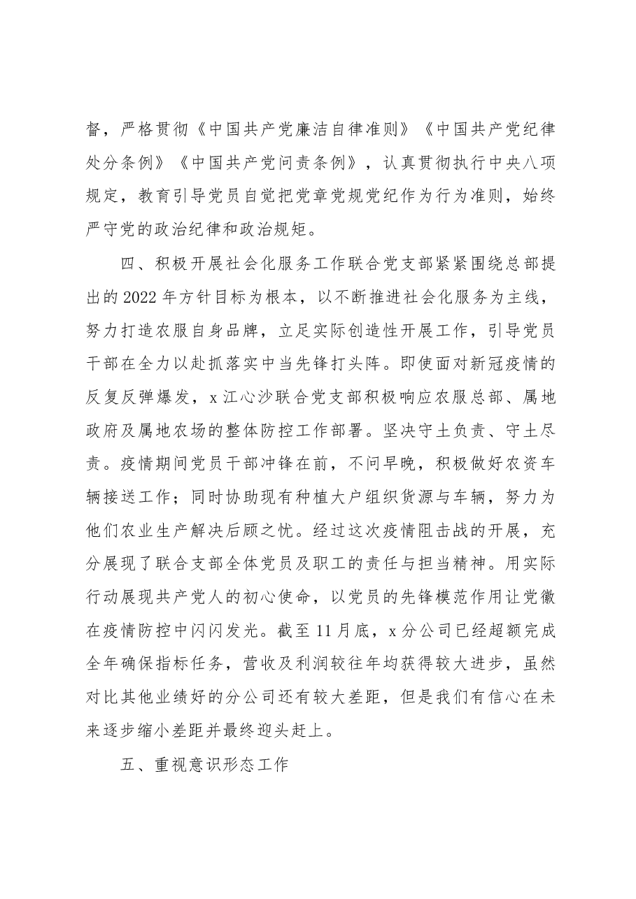 2022年公司联合党支部书记抓党建工作述职报告.docx,第3页预览