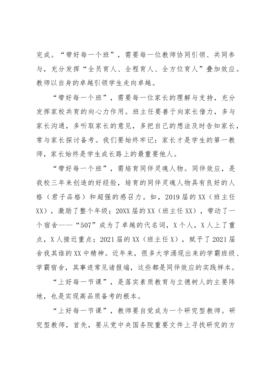 行不由径——在2022届高三教师第一次会议上的讲话.docx,第3页预览