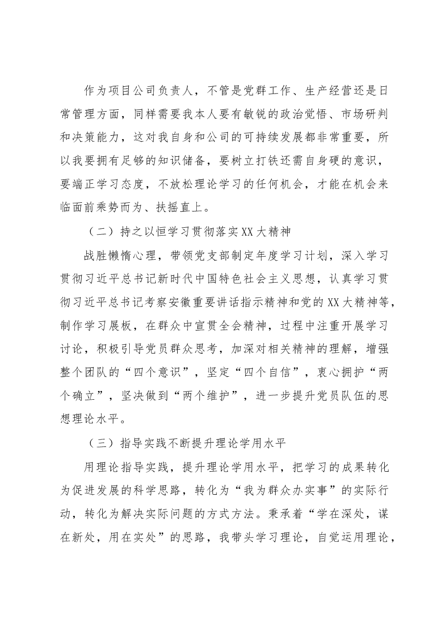 国企2022年述职述责述廉报告.docx,第2页预览