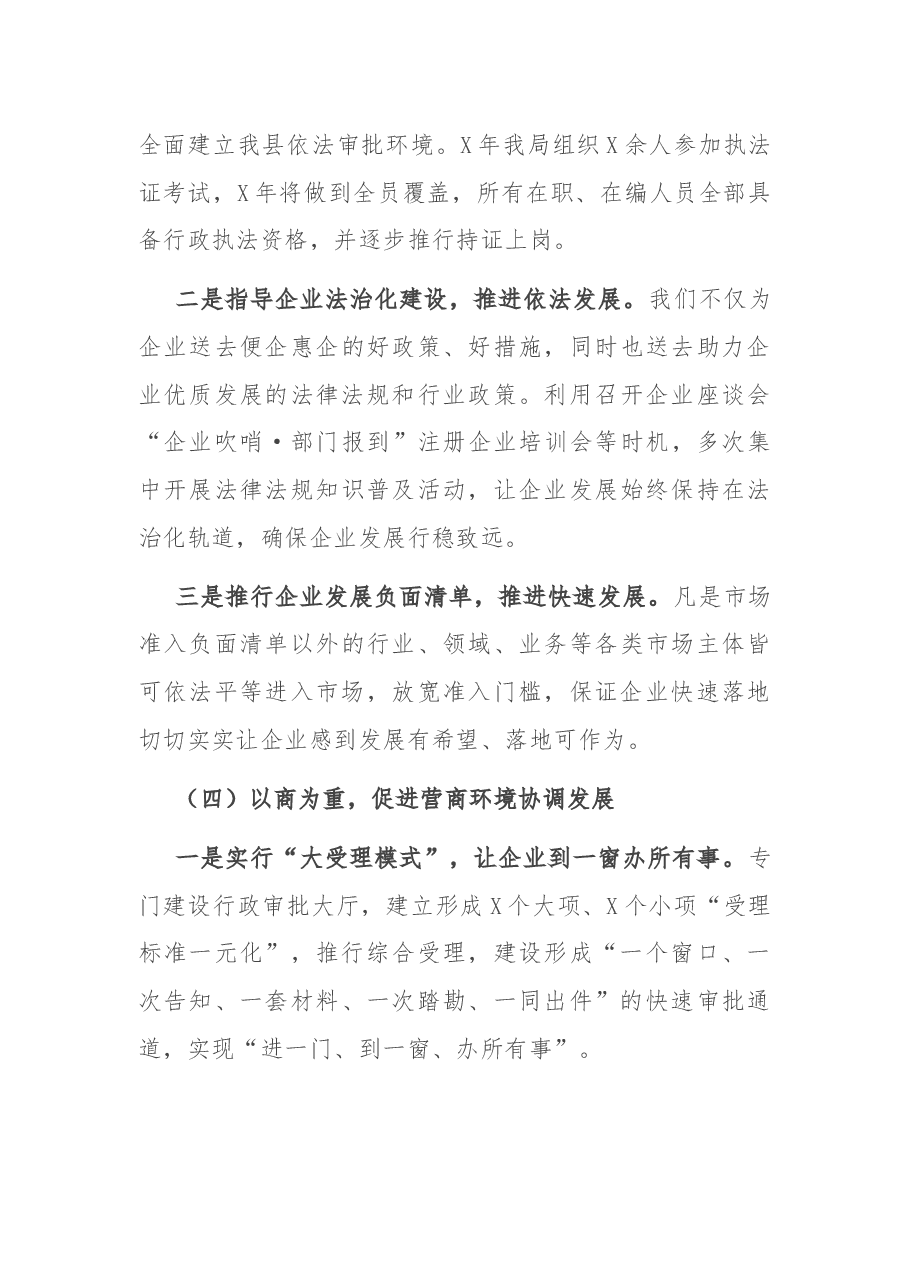 在县行政审批服务工作会上的讲话.docx,第4页预览