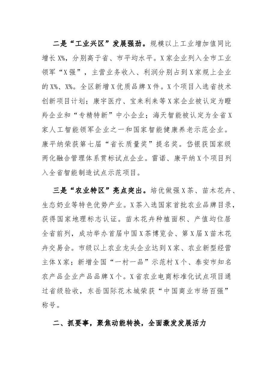 在全区工作情况通报会上的讲话.docx,第3页预览