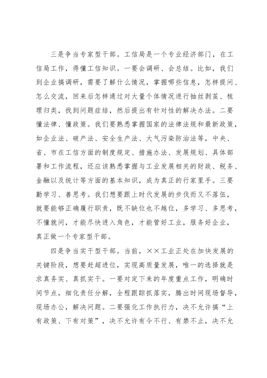 提升素质能力争当“四型”干部——在全市工信干部“素质能力提升年”活动开班式上的主持讲话.docx,第3页预览