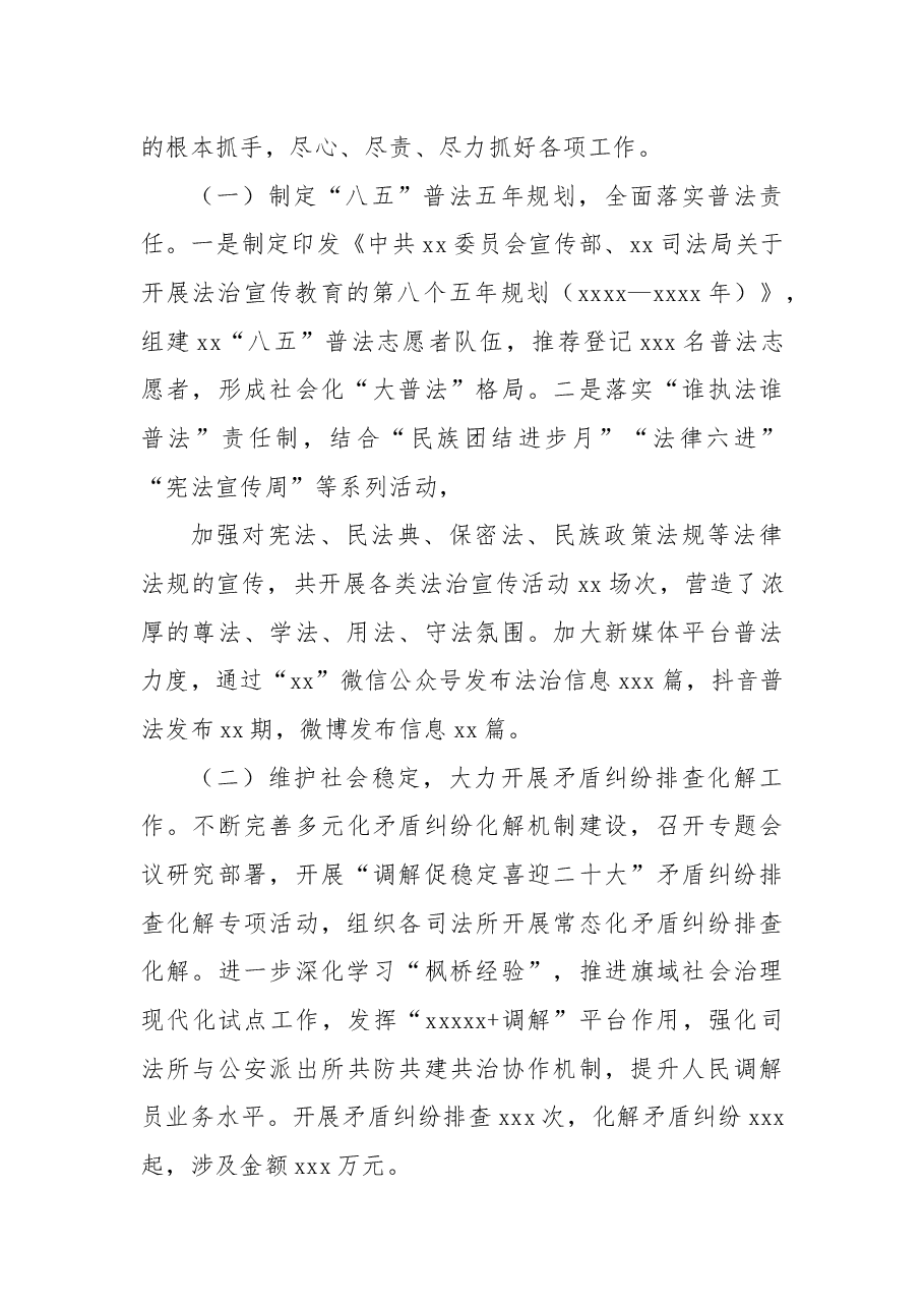 (5篇)司法局党组书记、副局长2022年述职述德述廉述法报告汇编.docx,第3页预览