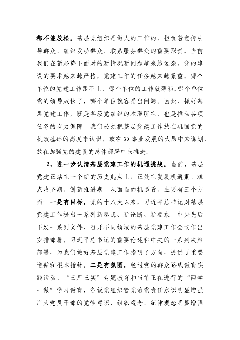 在焦裕禄干部学院基层党组织负责人座谈会上的讲话.docx,第3页预览
