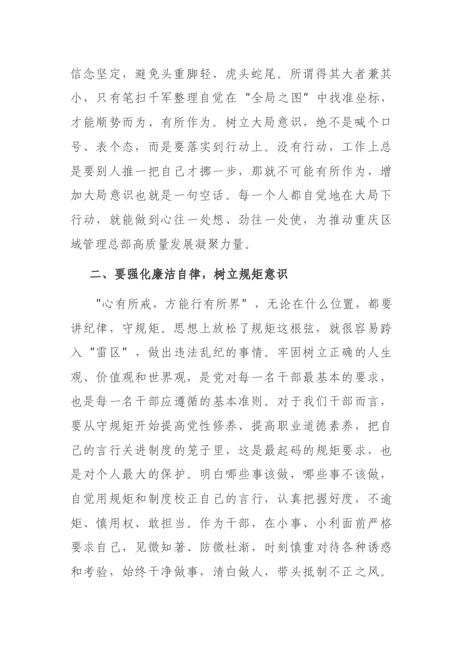 总经理在新任职中层干部集体廉政谈话会上的讲话.docx,第2页预览