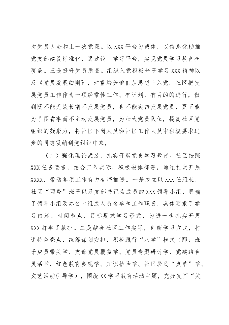 社区工作述职报告.docx,第2页预览