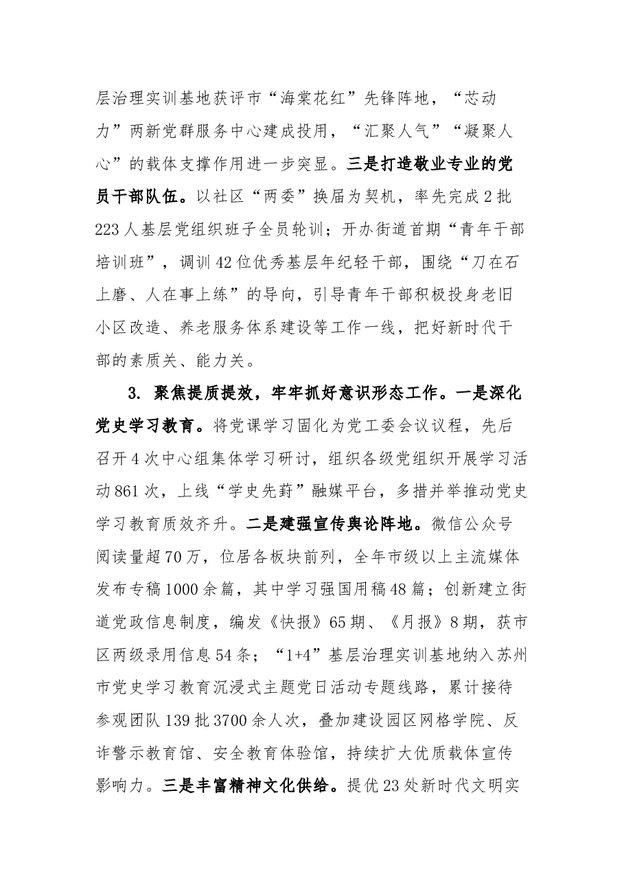 2021年抓基层党建述职报告.doc,第3页预览
