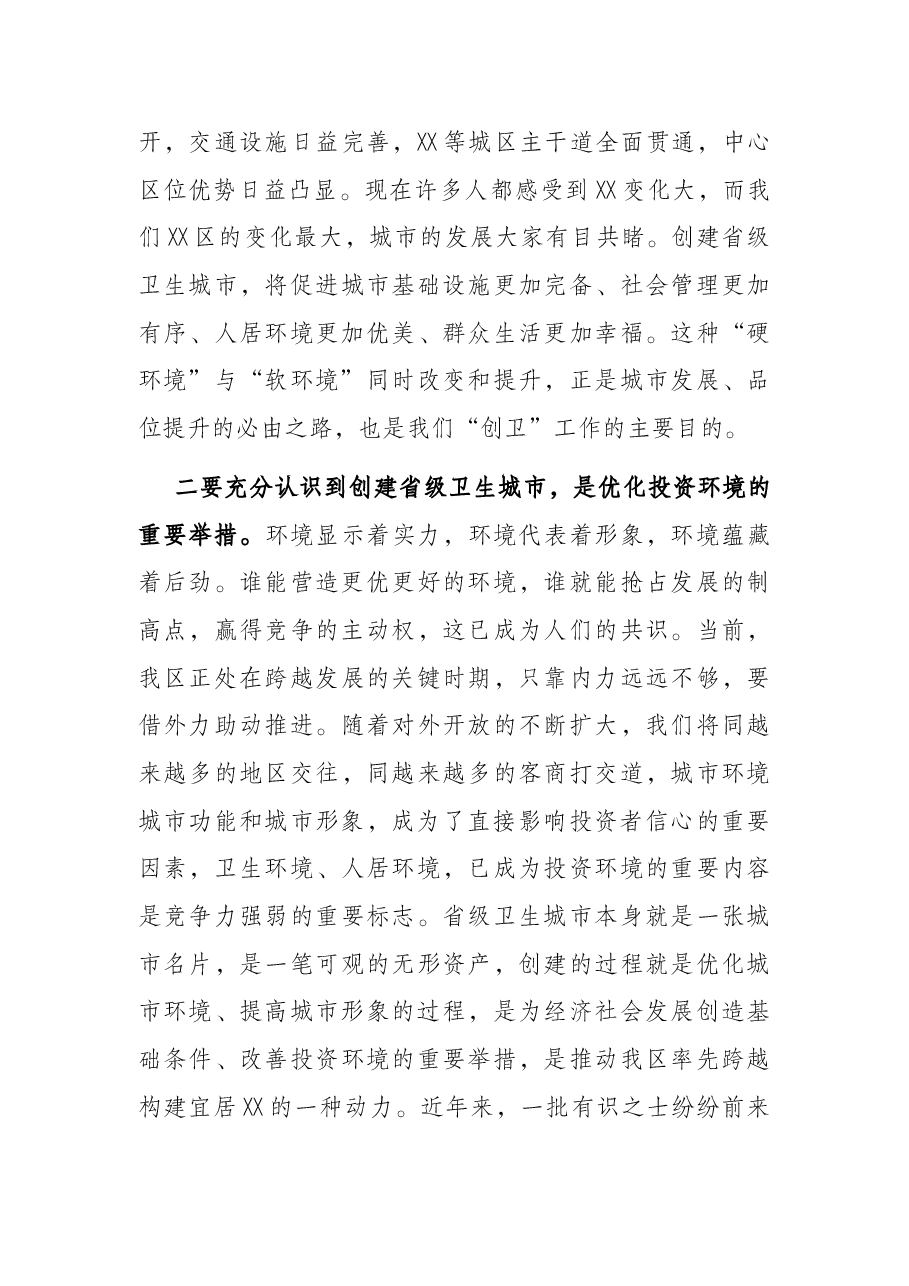 在全区创建省级卫生城市动员大会上的讲话提纲.docx,第3页预览