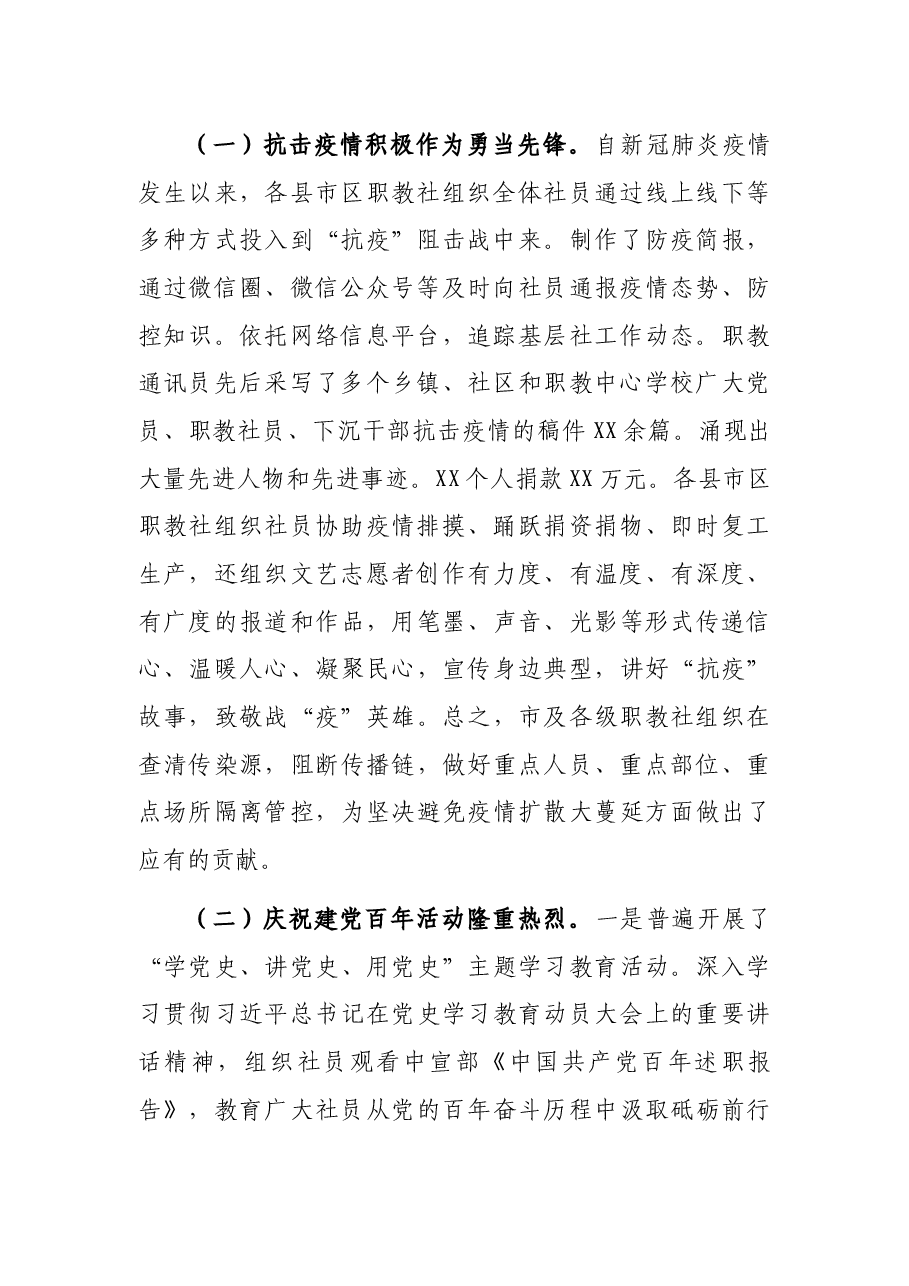 职教社主任在全市职教社主任会议上的讲话(职业教育).docx,第2页预览