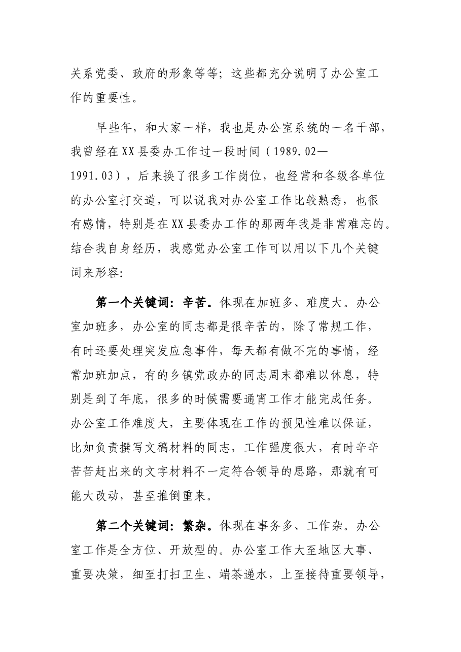 在办公室系统业务知识培训班上的讲话.docx,第2页预览