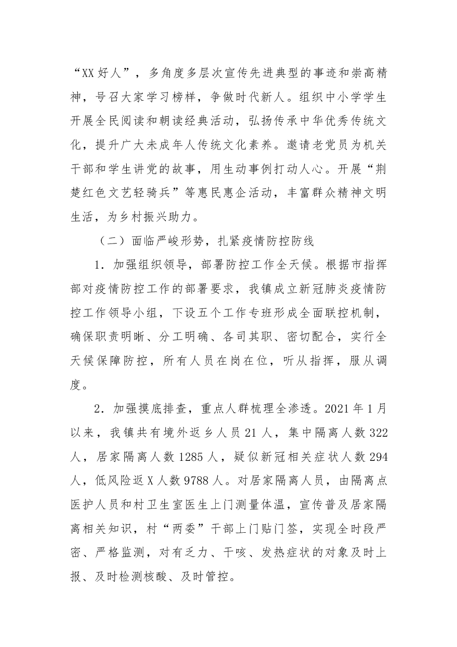 镇宣传委员、统战委员、副镇长述职述廉报告.docx,第3页预览