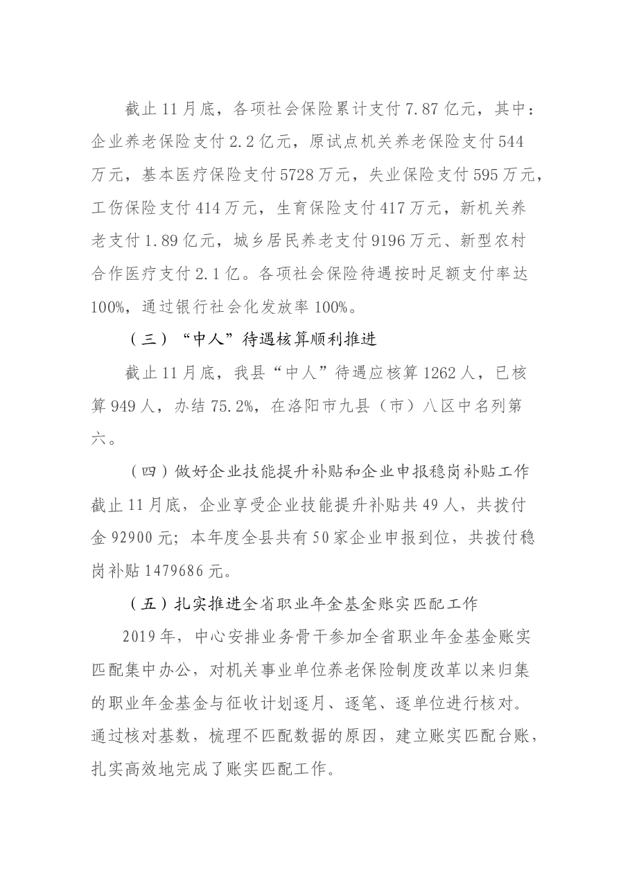 社会保险中心述职报告.docx,第2页预览