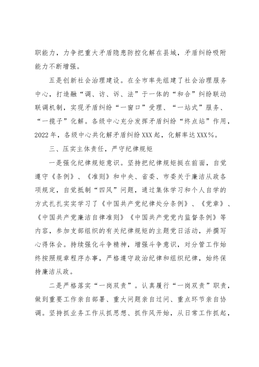 政法委书记2022年度述职述廉报告.docx，第4页预览