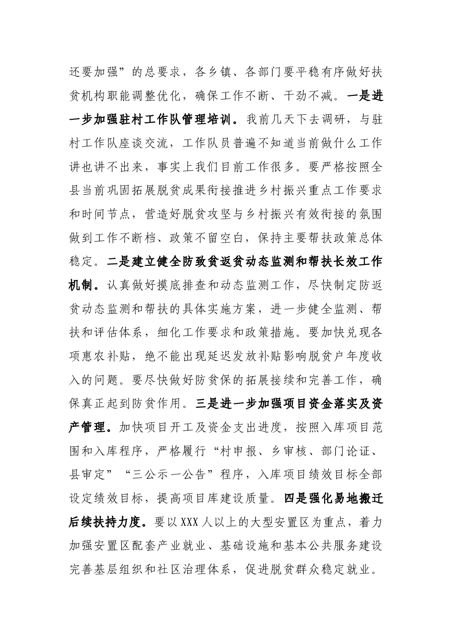 县委副书记在全县农村工作会议上的讲话.docx,第2页预览