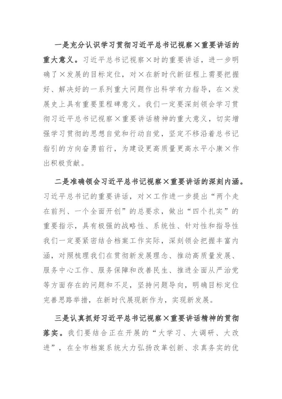 在全市档案局长会议上的讲话.docx,第2页预览