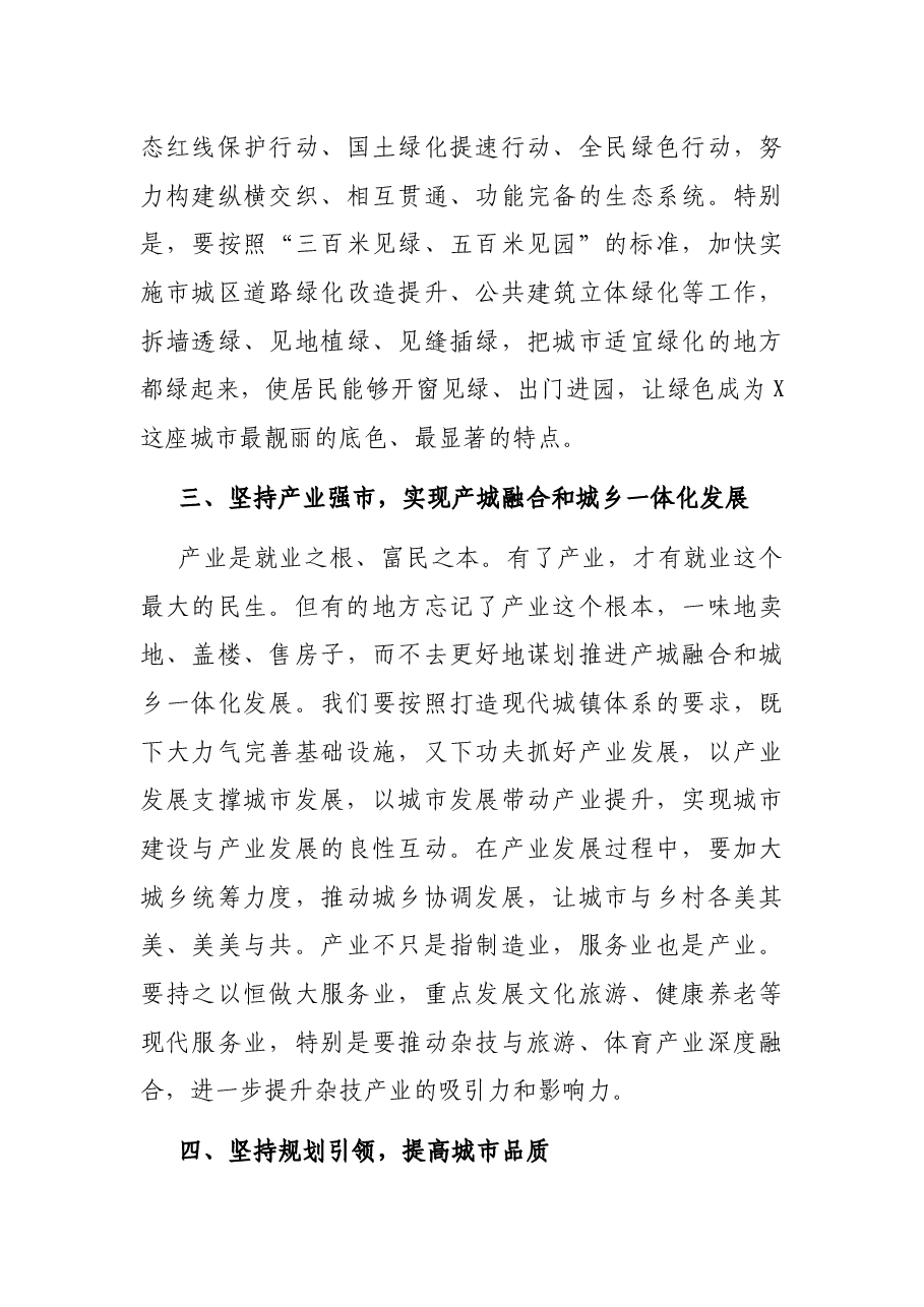 在市委城乡建设工作领导小组第一次会议上的讲话.docx,第4页预览