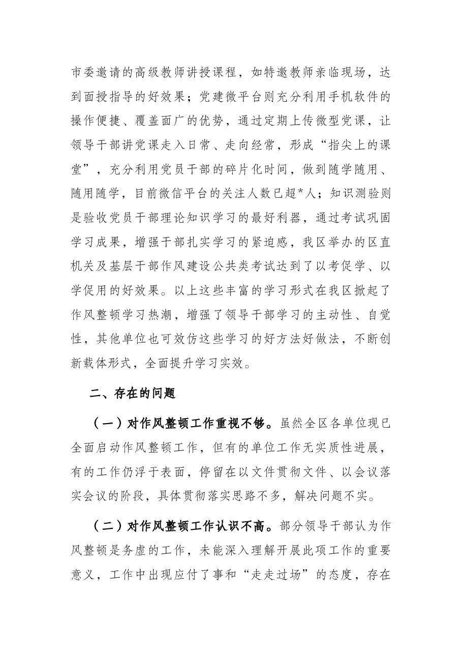 在全区机关及基层干部作风整顿第二阶段会议上的讲话.docx,第4页预览