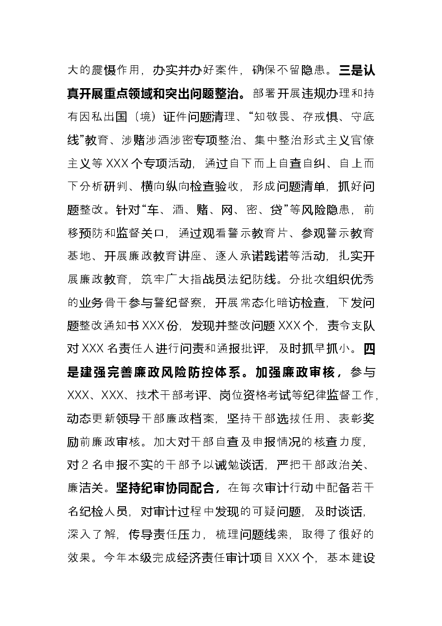 2021年度党委成员述职述廉报告.docx,第3页预览