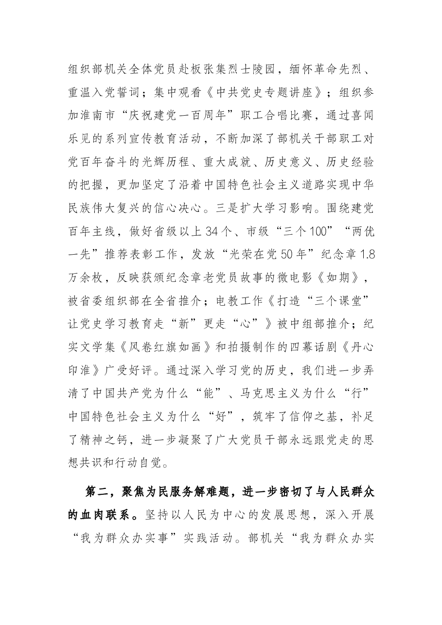 在部机关党史学习教育总结会议上的讲话.docx,第3页预览