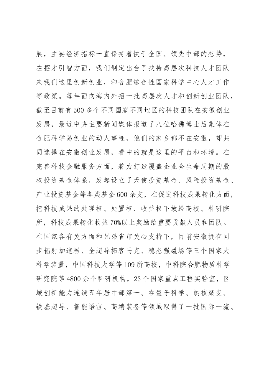 在浦江创新论坛开幕式上的致辞.doc,第2页预览