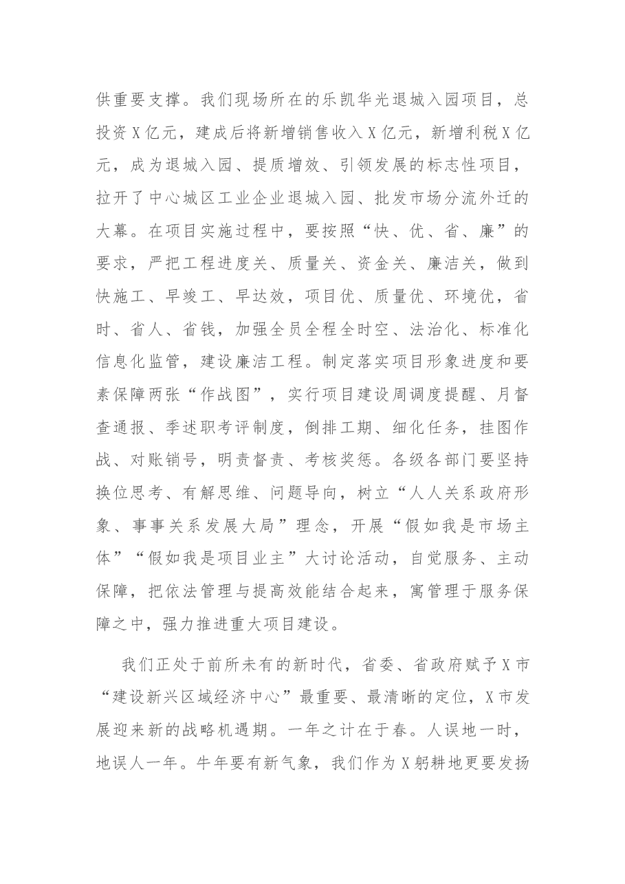 在全市一季度重点项目集中开工仪式上的讲话.docx，第3页预览