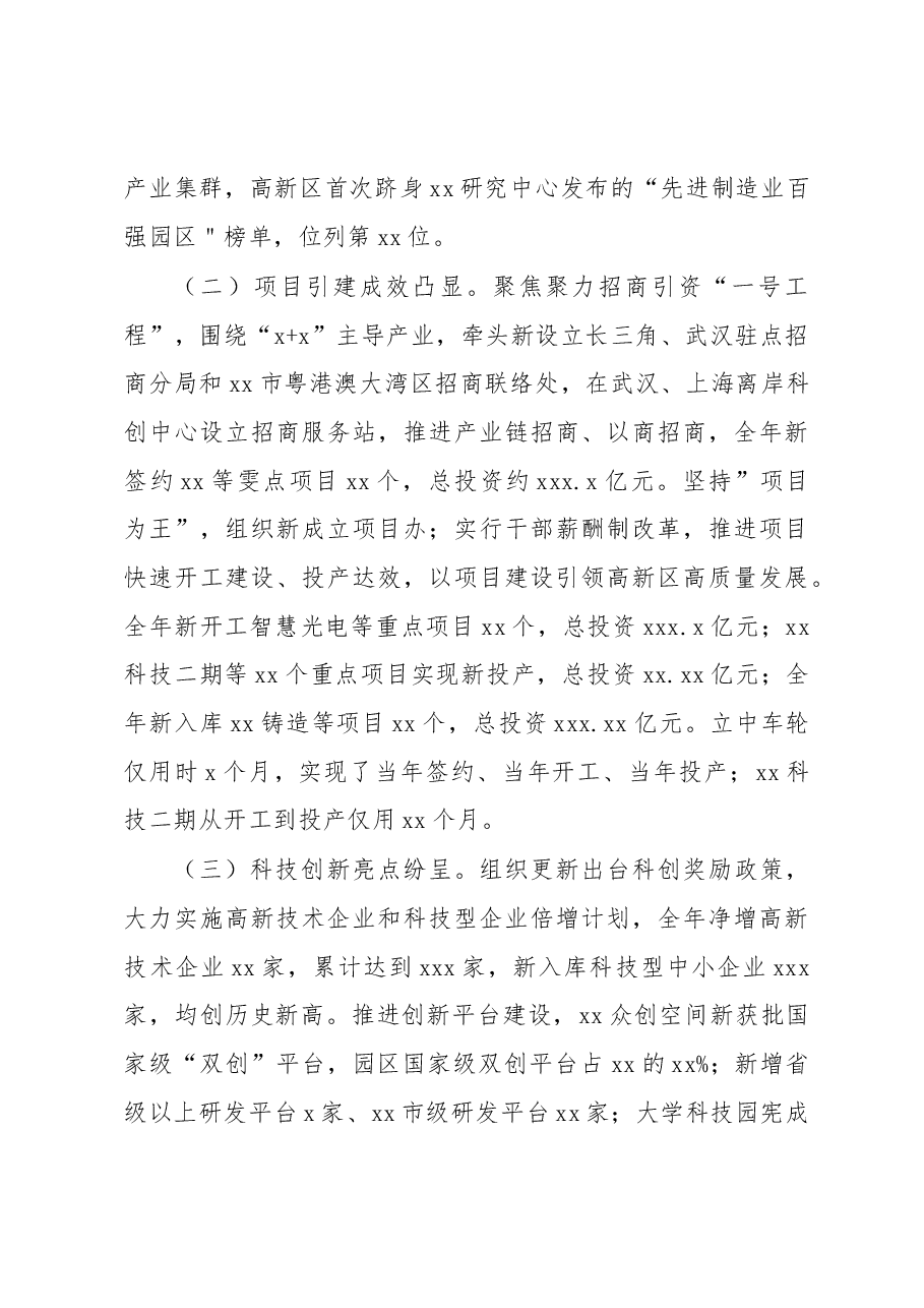 市委副书记、高新区党工委书记、管委会2022年主任述职述廉报告(个人).docx,第3页预览