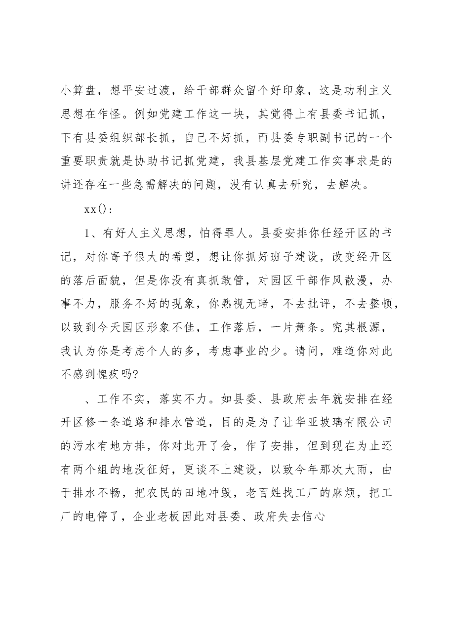 (5篇)2022民主生活会问题整改清单.docx,第2页预览