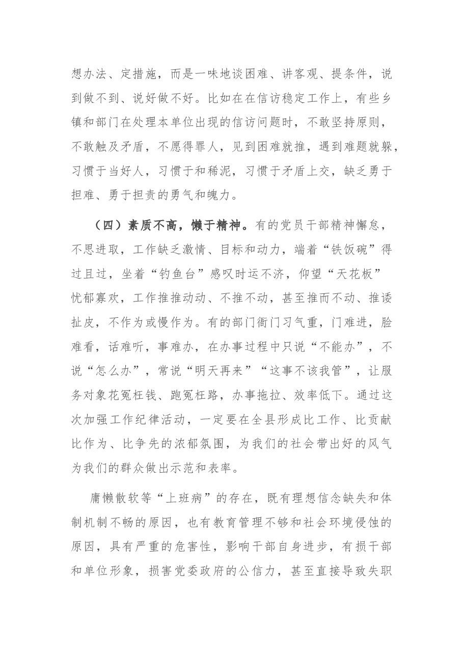 在全县加强工作纪律活动动员会上的讲话.docx,第3页预览