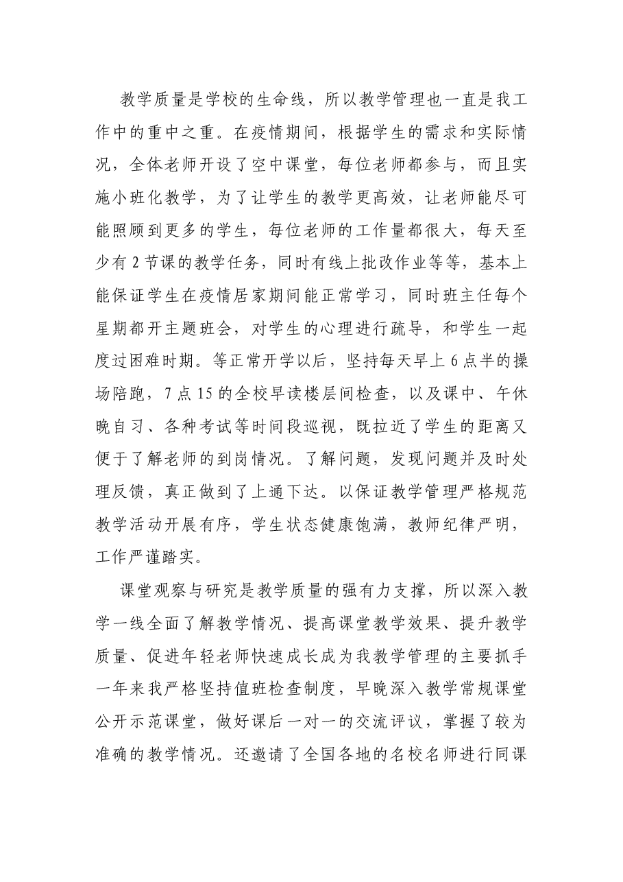 副校长X年度述职报告.docx,第2页预览