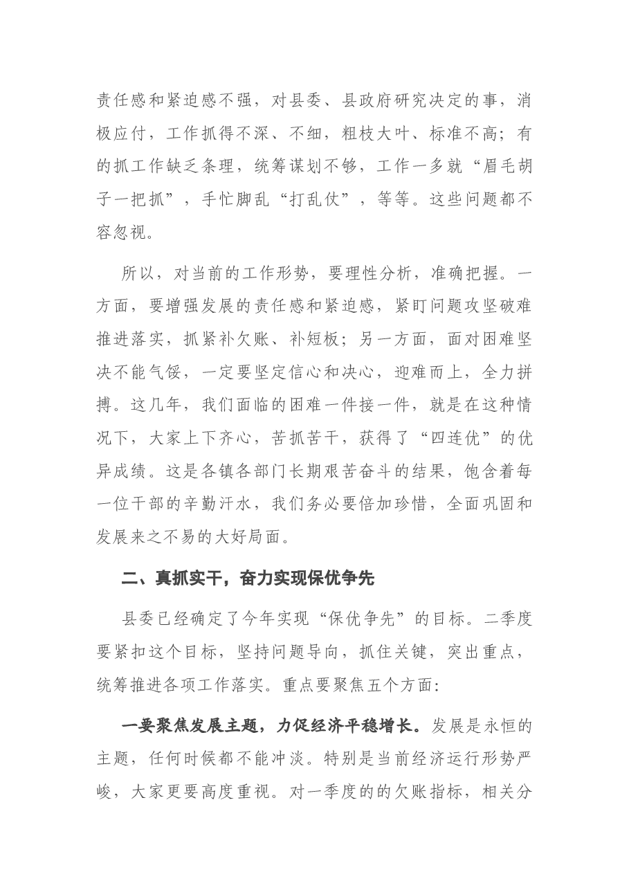 在县政府第一季度次全体会议上的讲话.docx,第3页预览