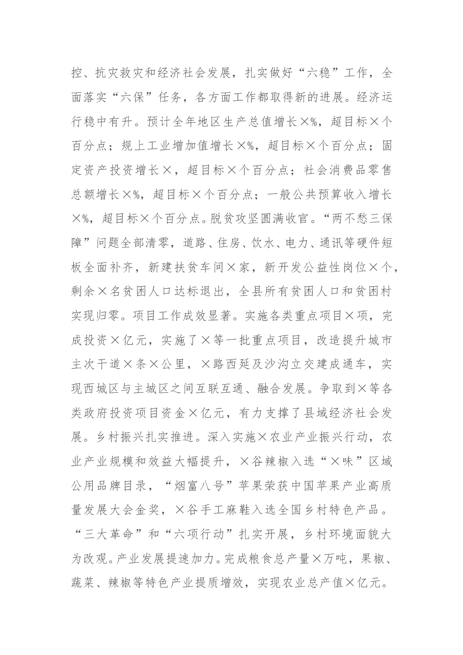 在县委X届X次全体会议暨经济工作会议上的讲话.docx,第2页预览