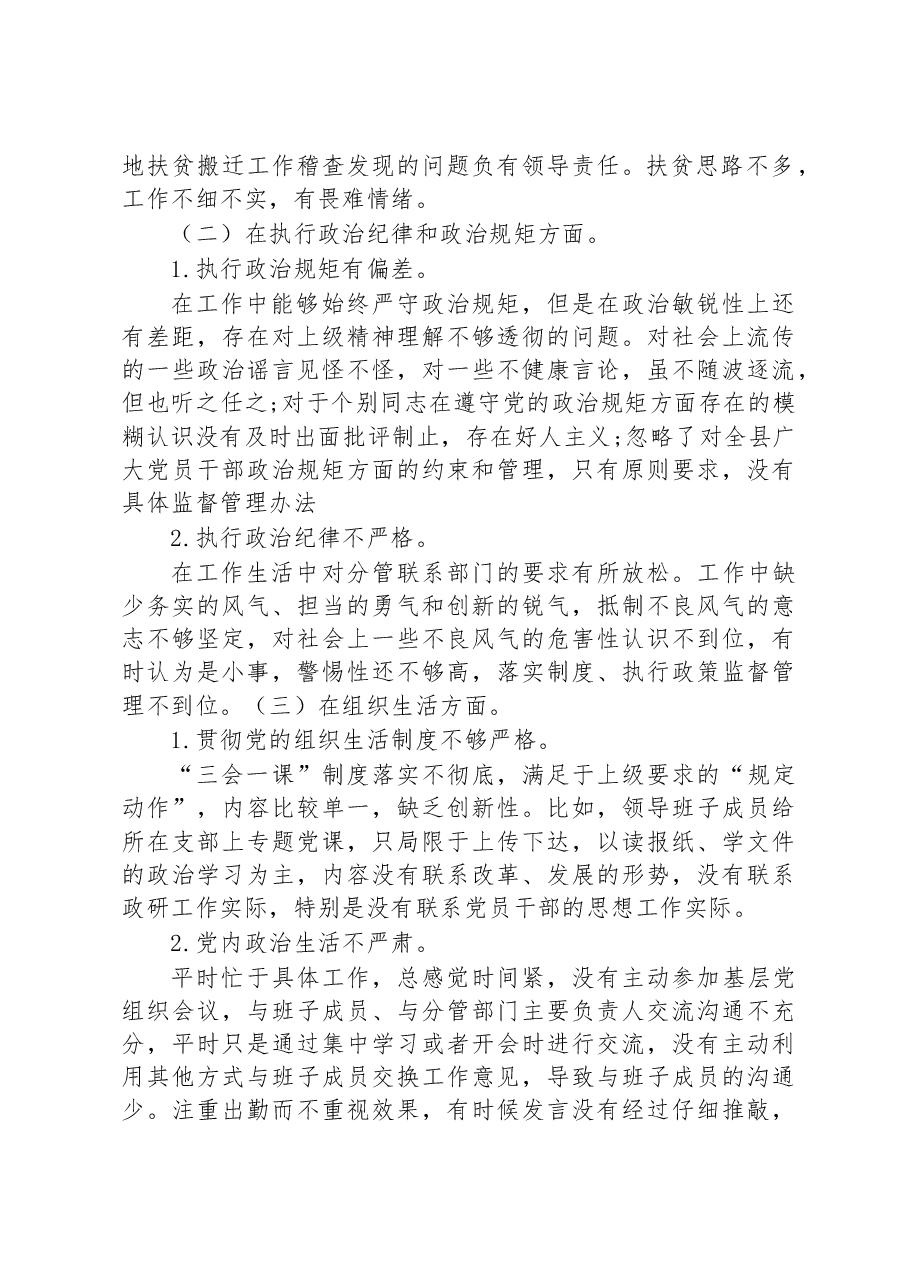 (12篇)2022年巡视巡查整改专题民主生活会个人对照检查材料汇编.docx,第3页预览