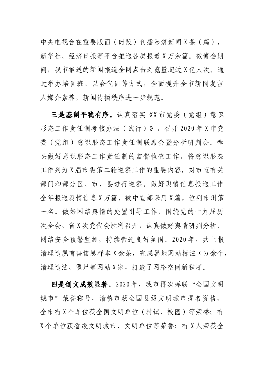 在全市宣传部长会议上的讲话.docx,第3页预览