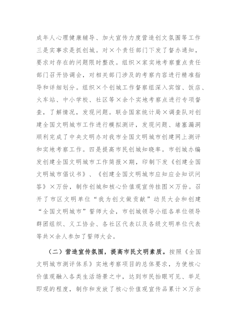 在全市文明办主任工作会议上的讲话.docx，第2页预览