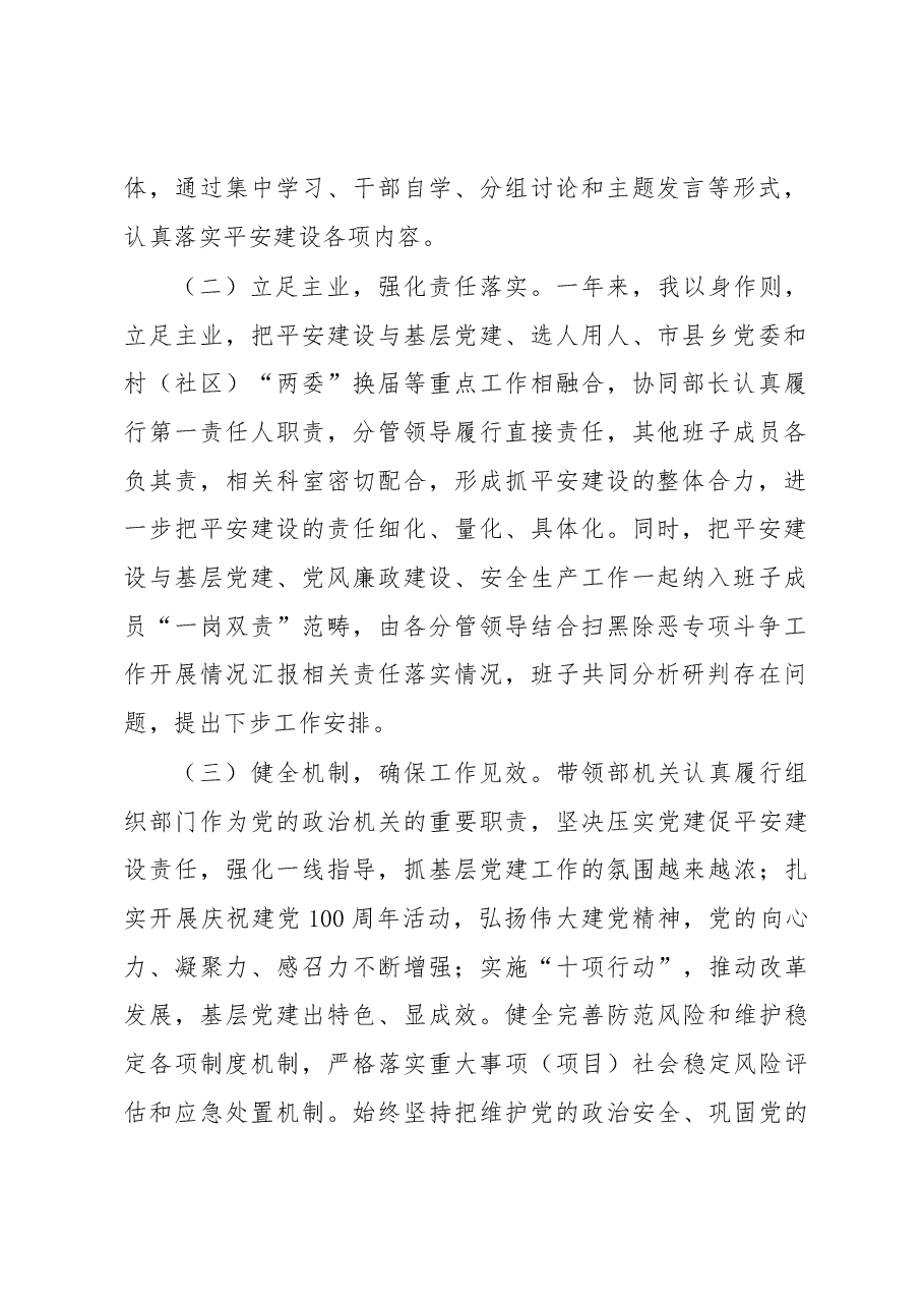 平安建设工作述职报告.docx,第2页预览