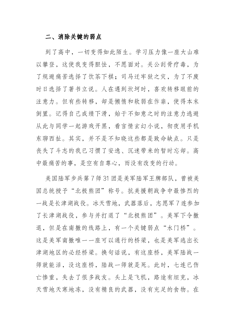 在冰雪中翩翩起舞——校长在新学期首次升国旗仪式上的讲话.docx,第4页预览