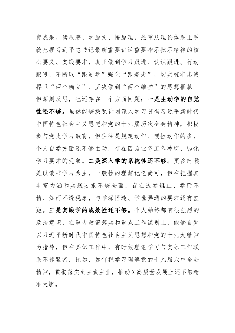 基层支部组织生活会“四个对照”个人对照检查提纲.docx，第2页预览