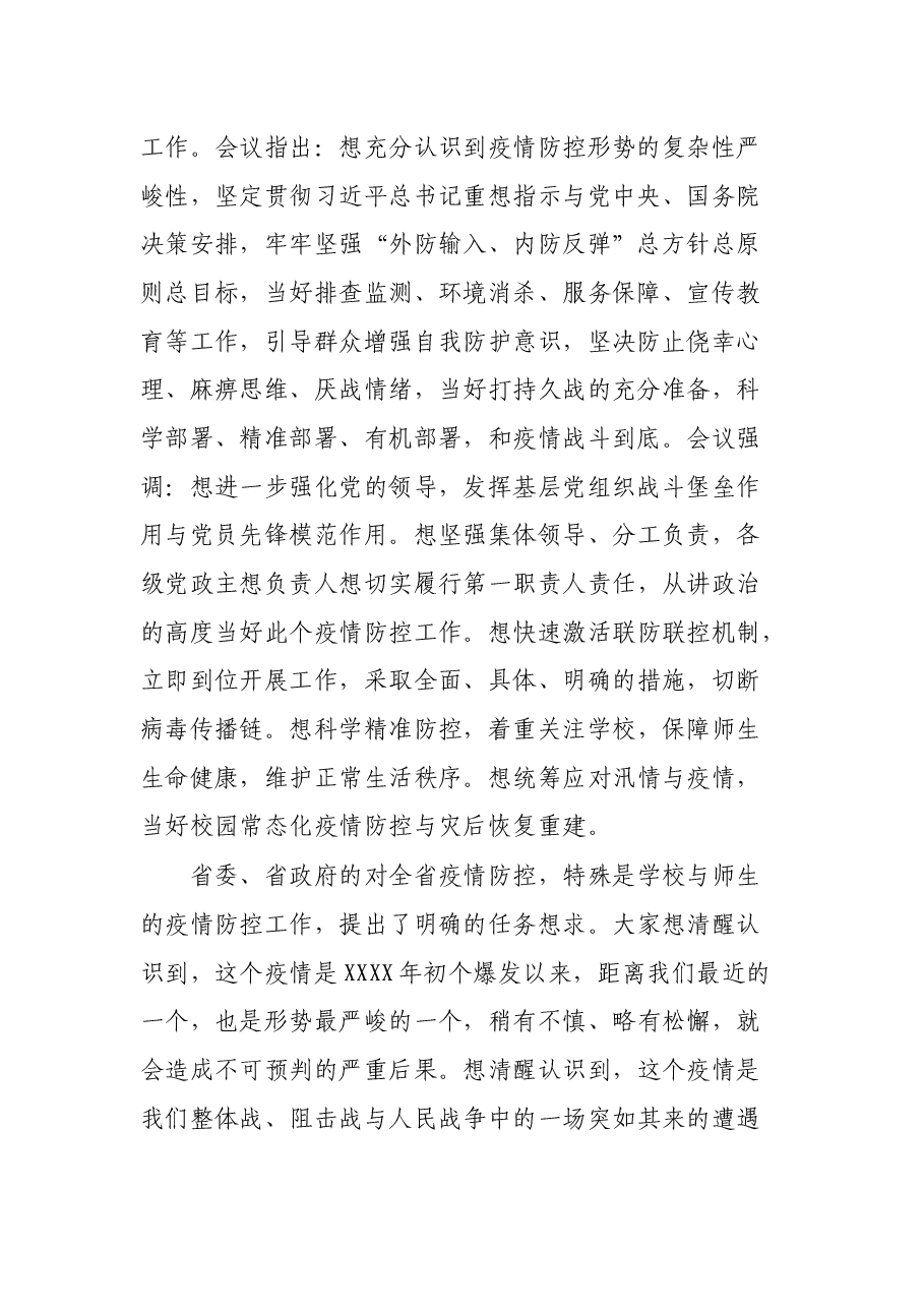 在教育系统新冠肺炎疫情防控工作电视电话会议上的致辞.docx,第2页预览