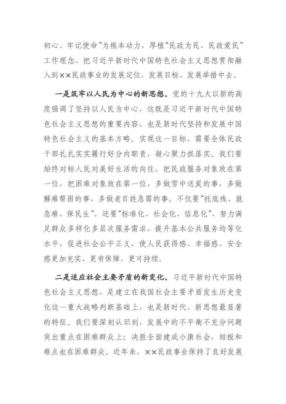 在全区民政工作大会上的讲话.docx，第2页预览