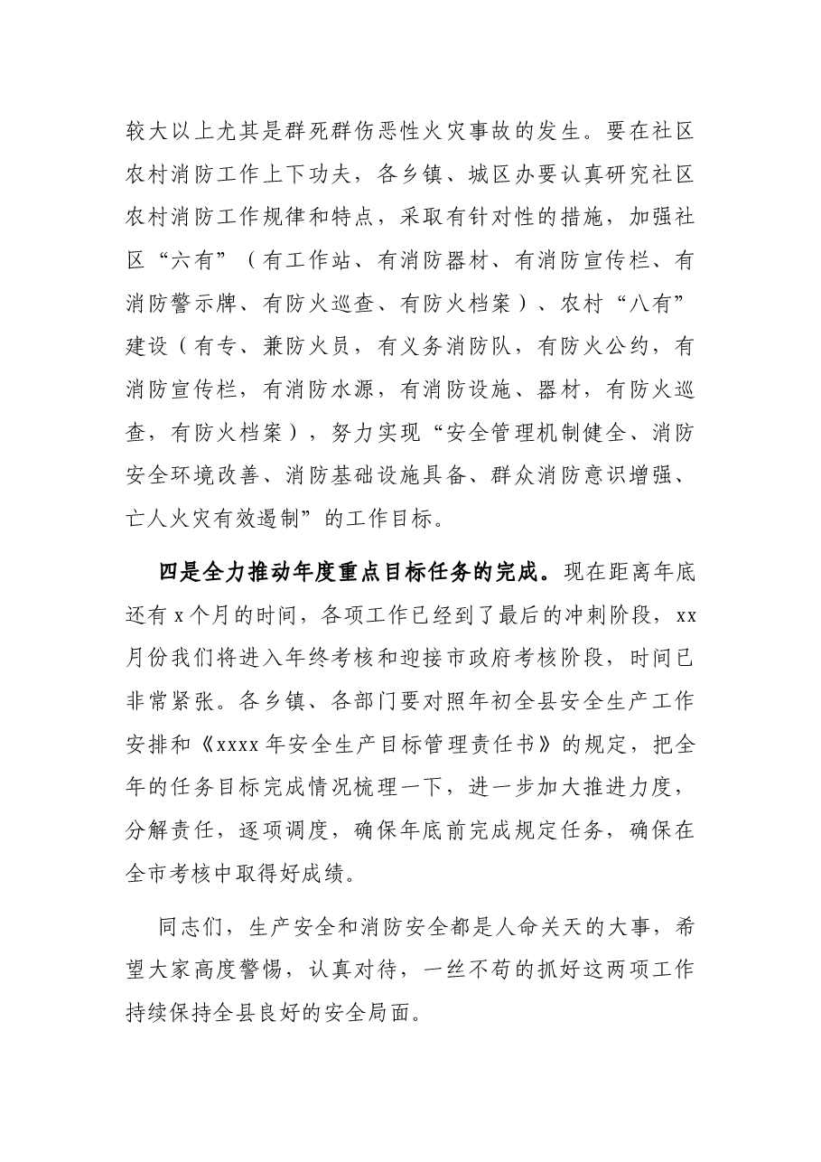 县长在安全生产和消防工作会上的讲话.docx，第4页预览