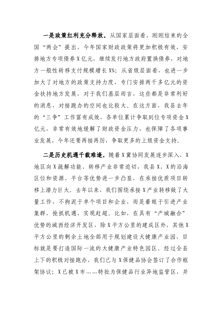 在全县财税工作会议上的讲话.docx，第4页预览