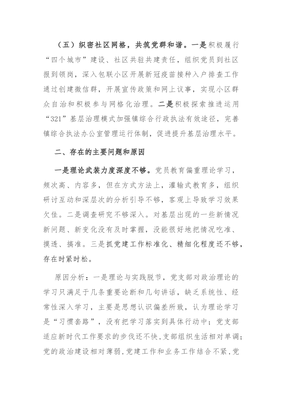2021年党支部书记履行党建工作职责述职报告.docx,第3页预览