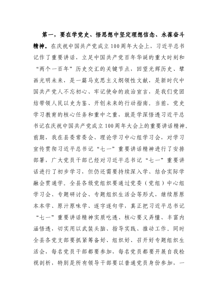 在“我为群众办实事”实践活动推进会上的讲话.docx,第2页预览