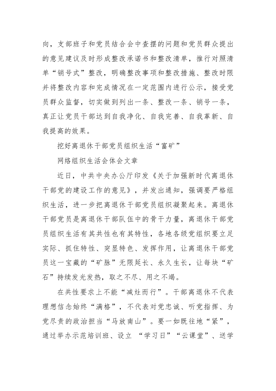 组织生活会相关素材汇编.docx,第4页预览