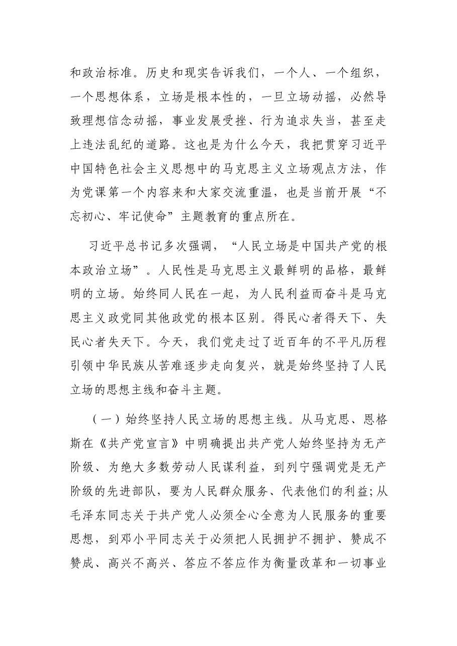 在“不忘初心、牢记使命”主题教育读书班动员 暨“两优一先”表彰会上的讲话(海事局).docx,第4页预览
