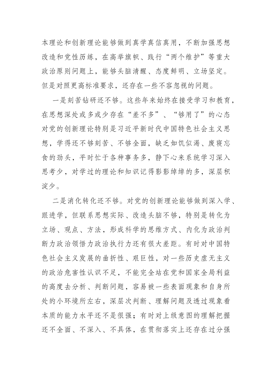 党员领导干部2021年党史学习教育专题民主生活会“四个对照”党性分析材料.docx,第2页预览