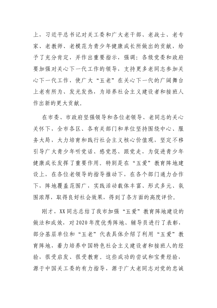 在市“五爱”教育阵地建设推动会上的讲话.docx,第2页预览