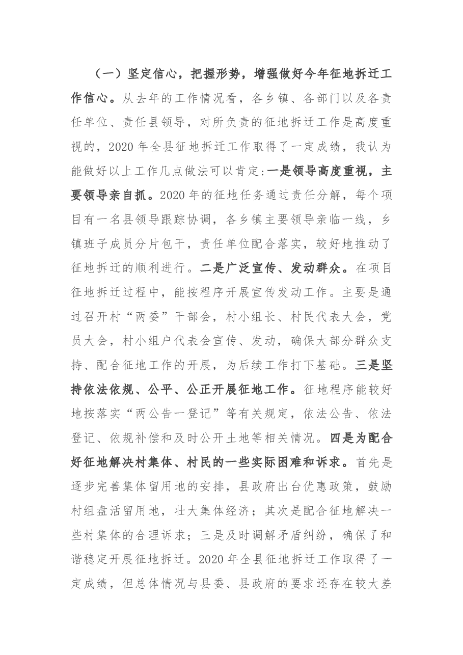 在全县征地拆迁工作会议的讲话.docx,第2页预览