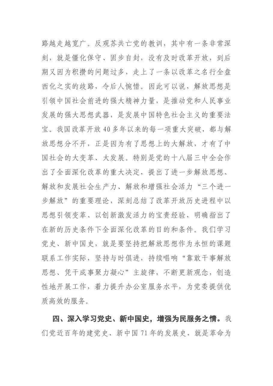 在XX市学党史党课活动上的讲话.docx，第4页预览