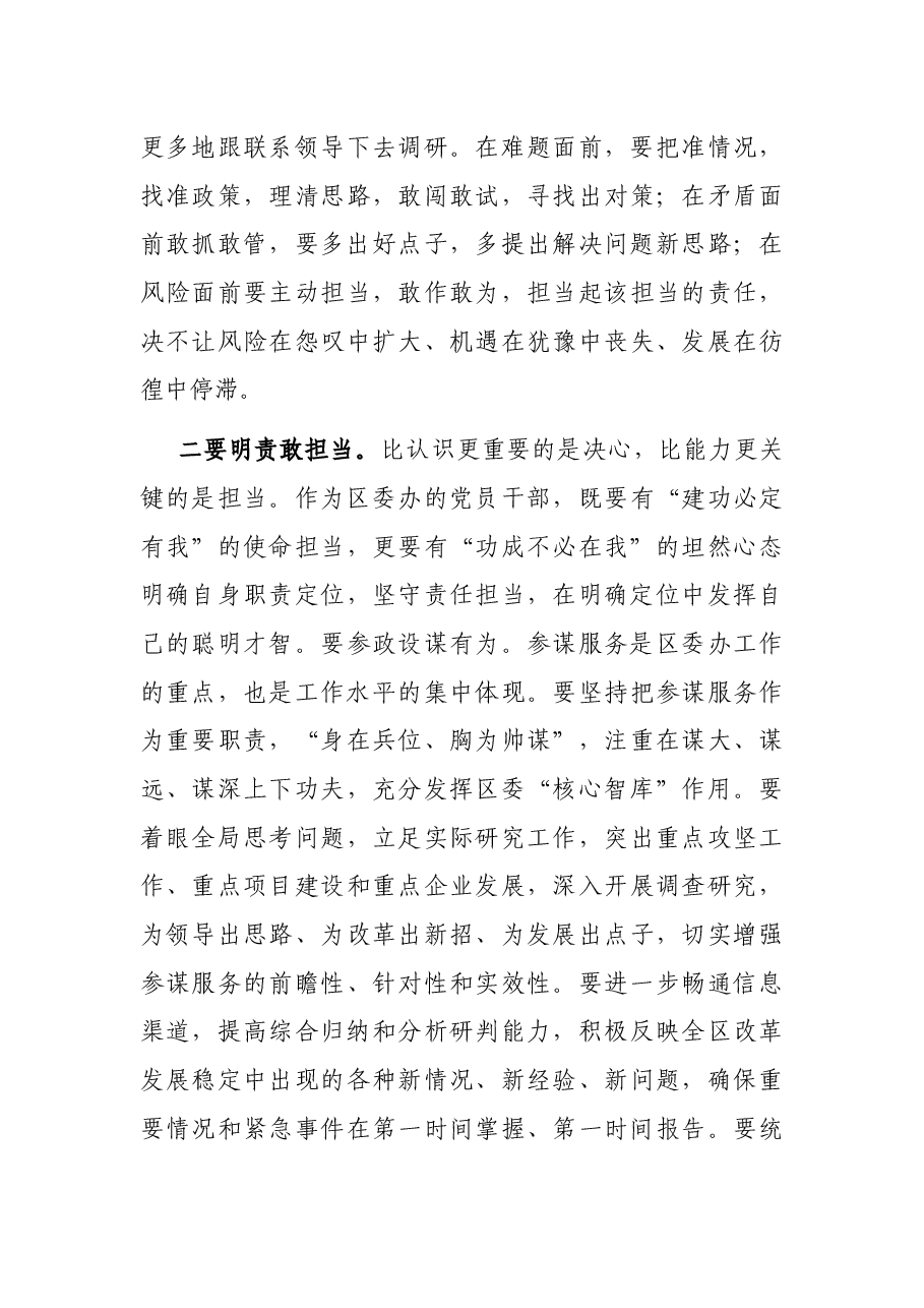在区委办机关党支部党员大会上的讲话.docx，第4页预览